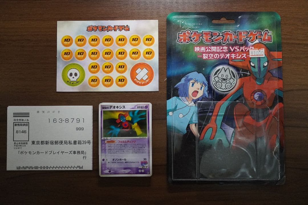 開封済 カード欠品あり ポケモンカードゲーム 映画公開記念 裂空のデオキシス