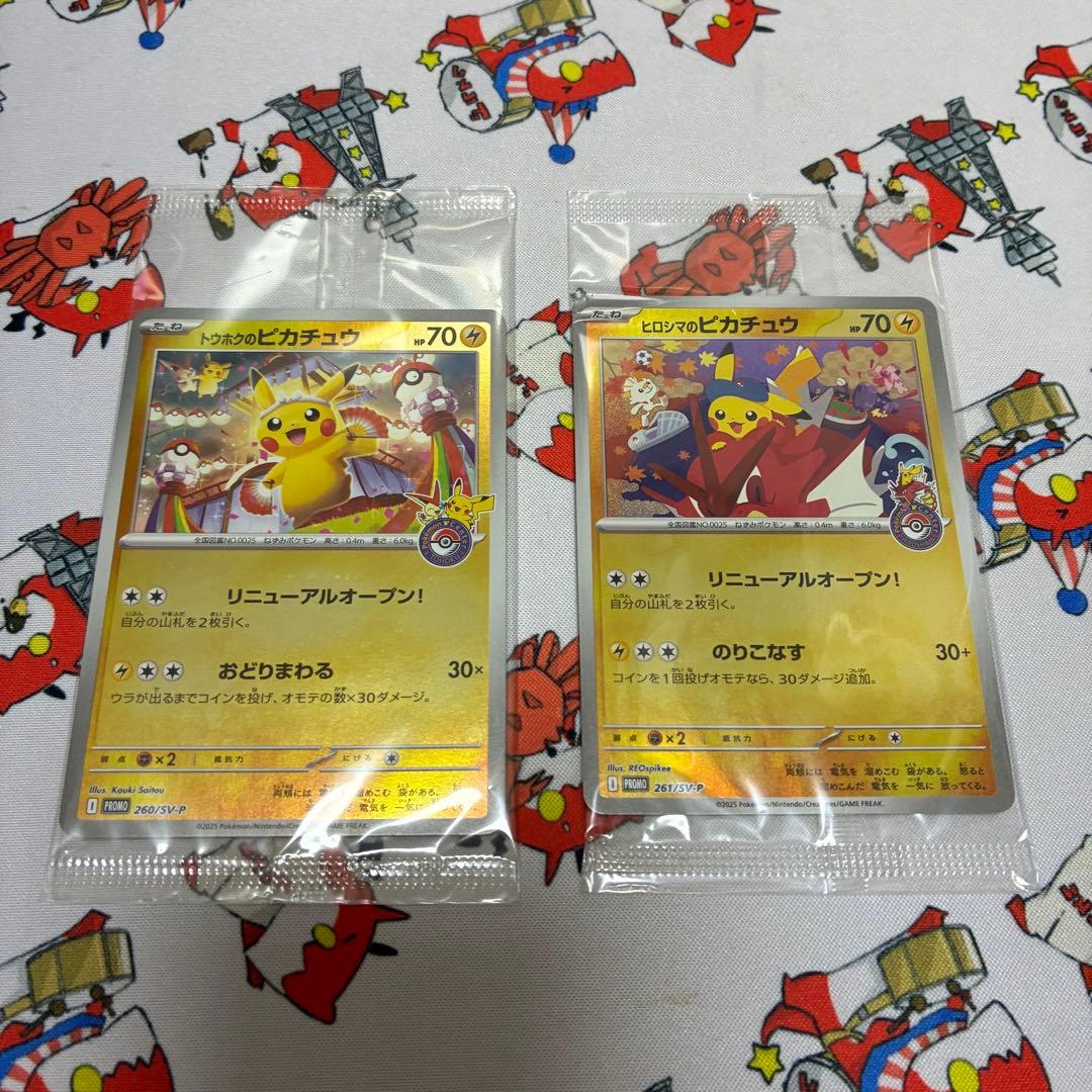 ピカチュウ 70HP 2枚セット260\SV-P 261\SV-P