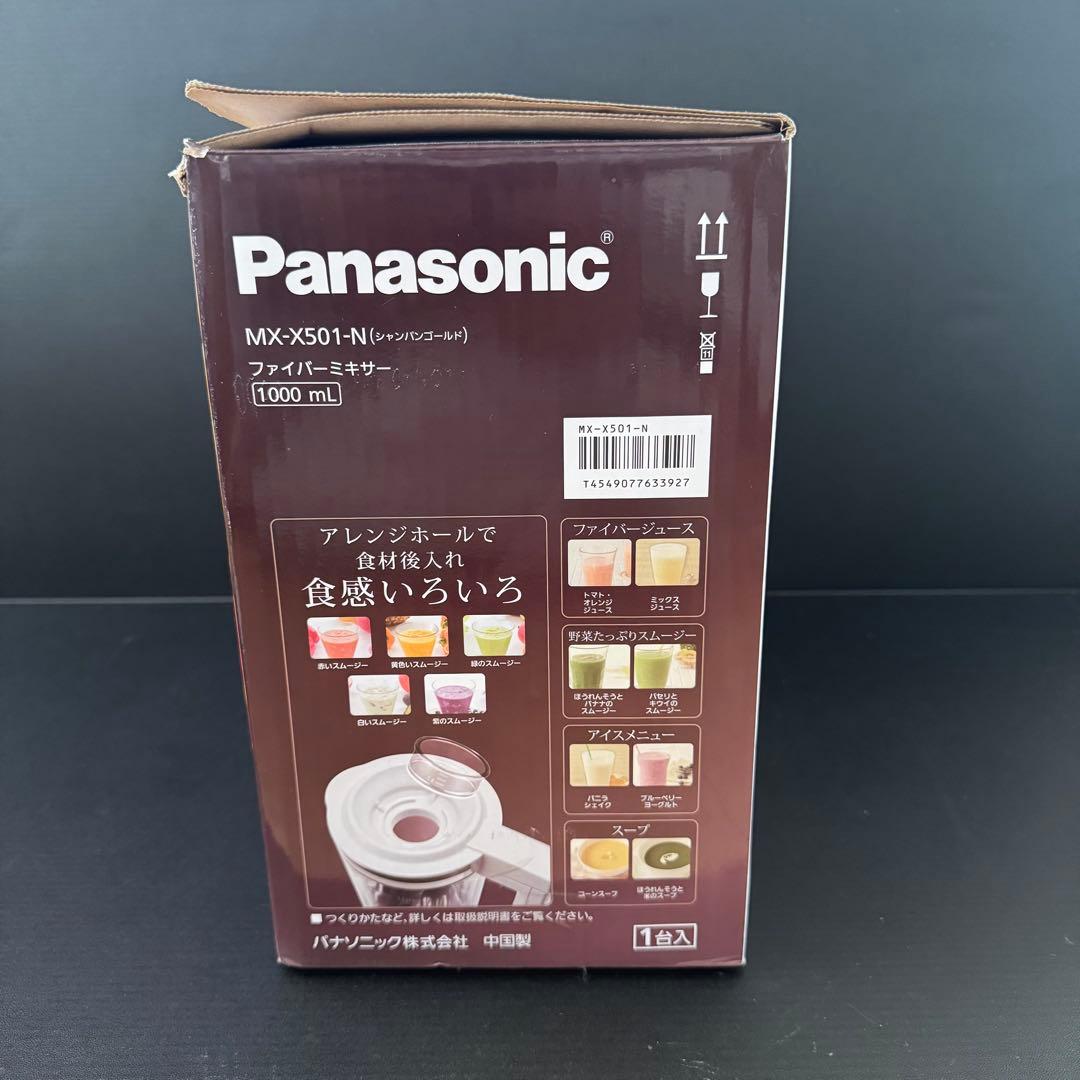 【新品未使用】Panasonic ファイバーミキサー MX-X501-N