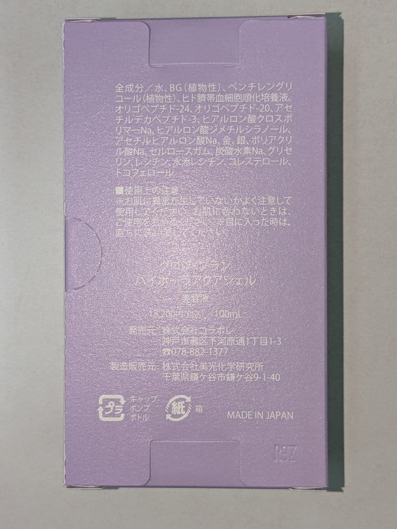 そ*ら様 コラボレアクアジェル