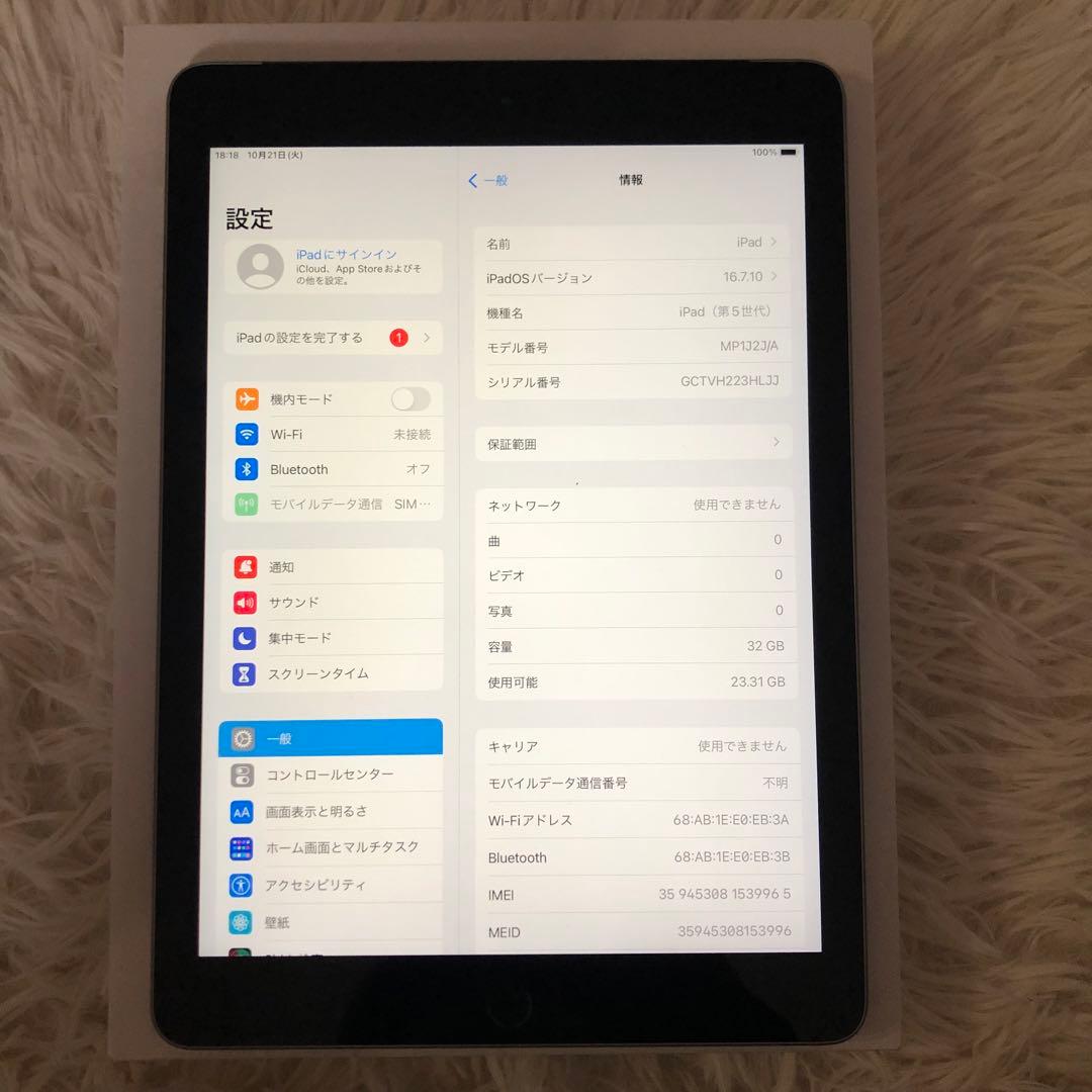 【完動品】iPad 第5世代 32GB SIMフリー【すぐ発送】