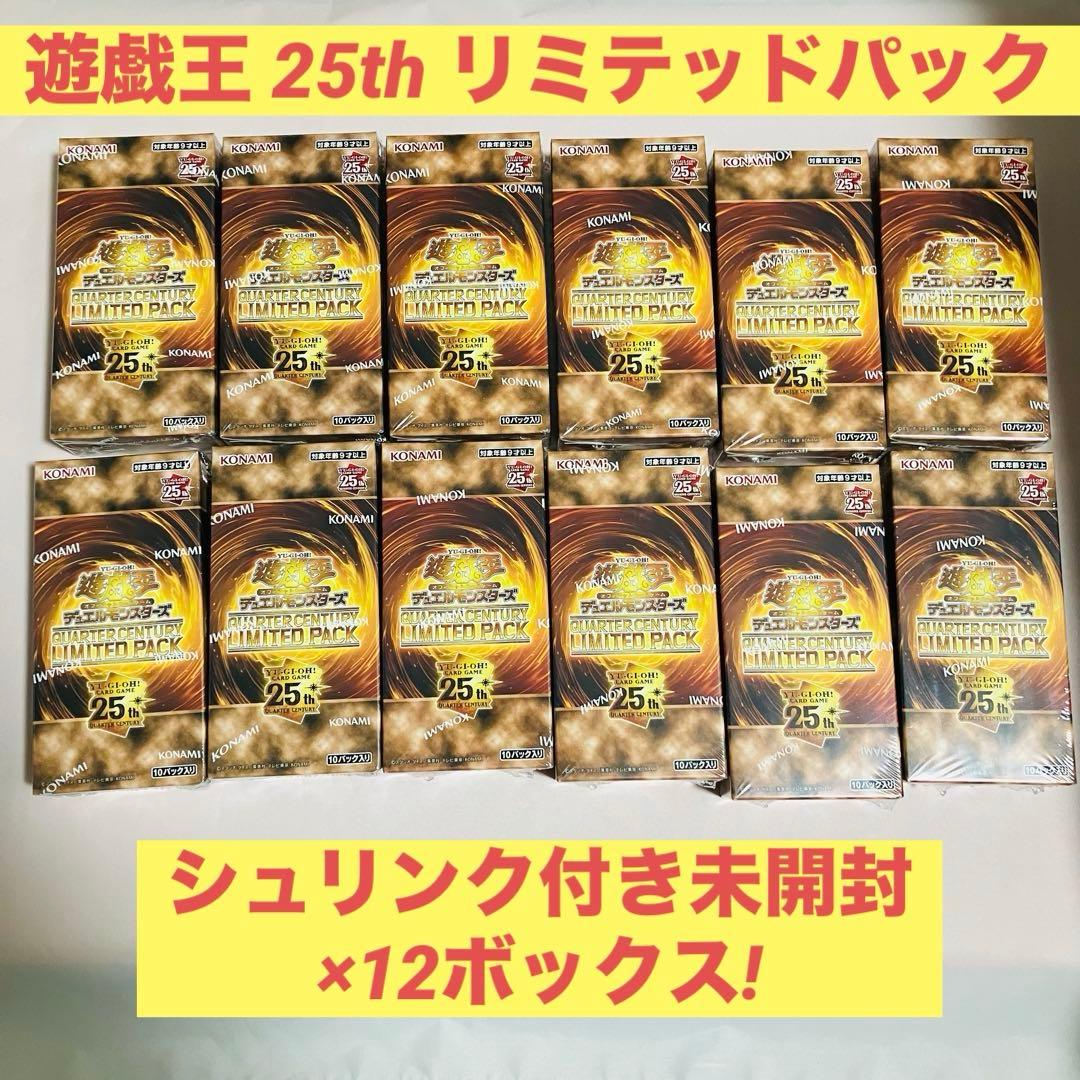 ✨新品未開封✨遊戯王 クォーターセンチュリーリミテッドパック12ボックス コナミ