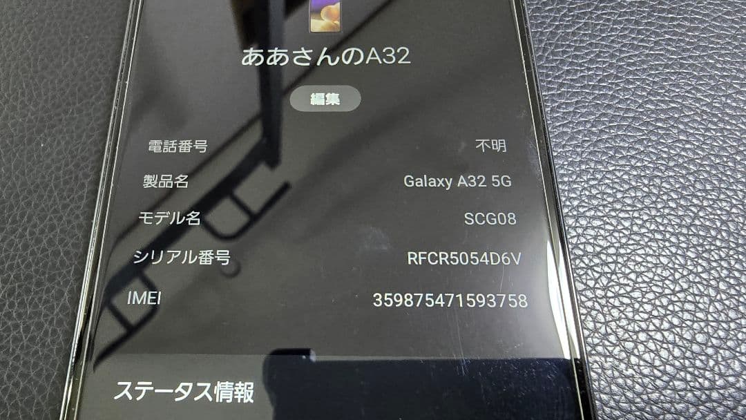 Galaxy A32 5G SCG08 au simフリー