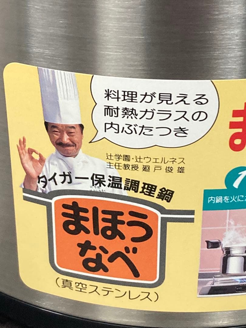 未使用！タイガー保温調理鍋　まほうなべ　NFA-A450 4.5L