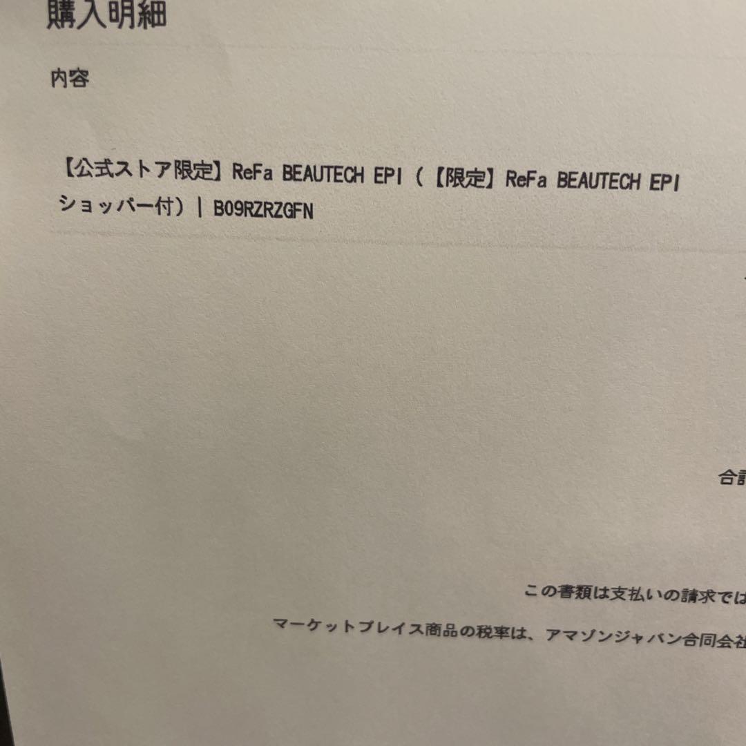 ReFa BEAUTECH EP1 脱毛器 ホワイト