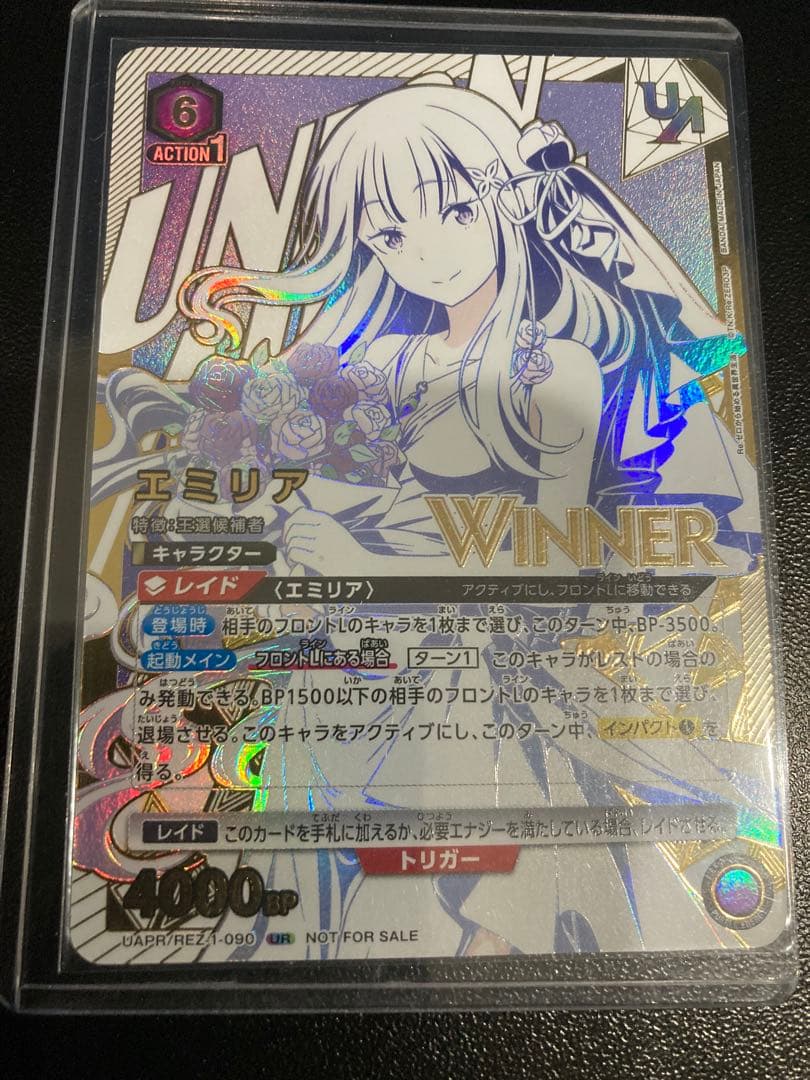 ユニオンアリーナ　エミリア　ユニオンレア　WINNER