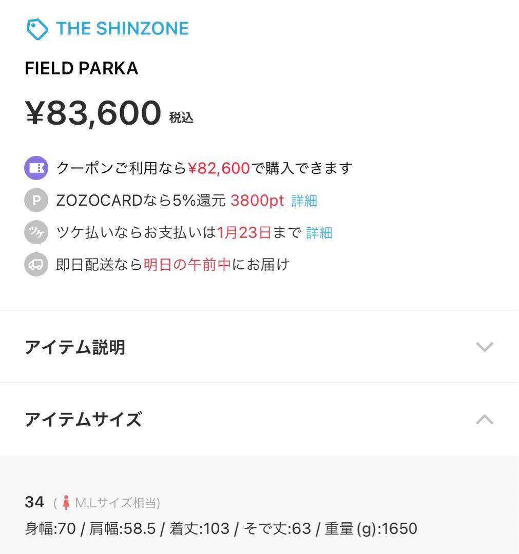 THE SHINZONE FIELD PARKA オリーブグリーン