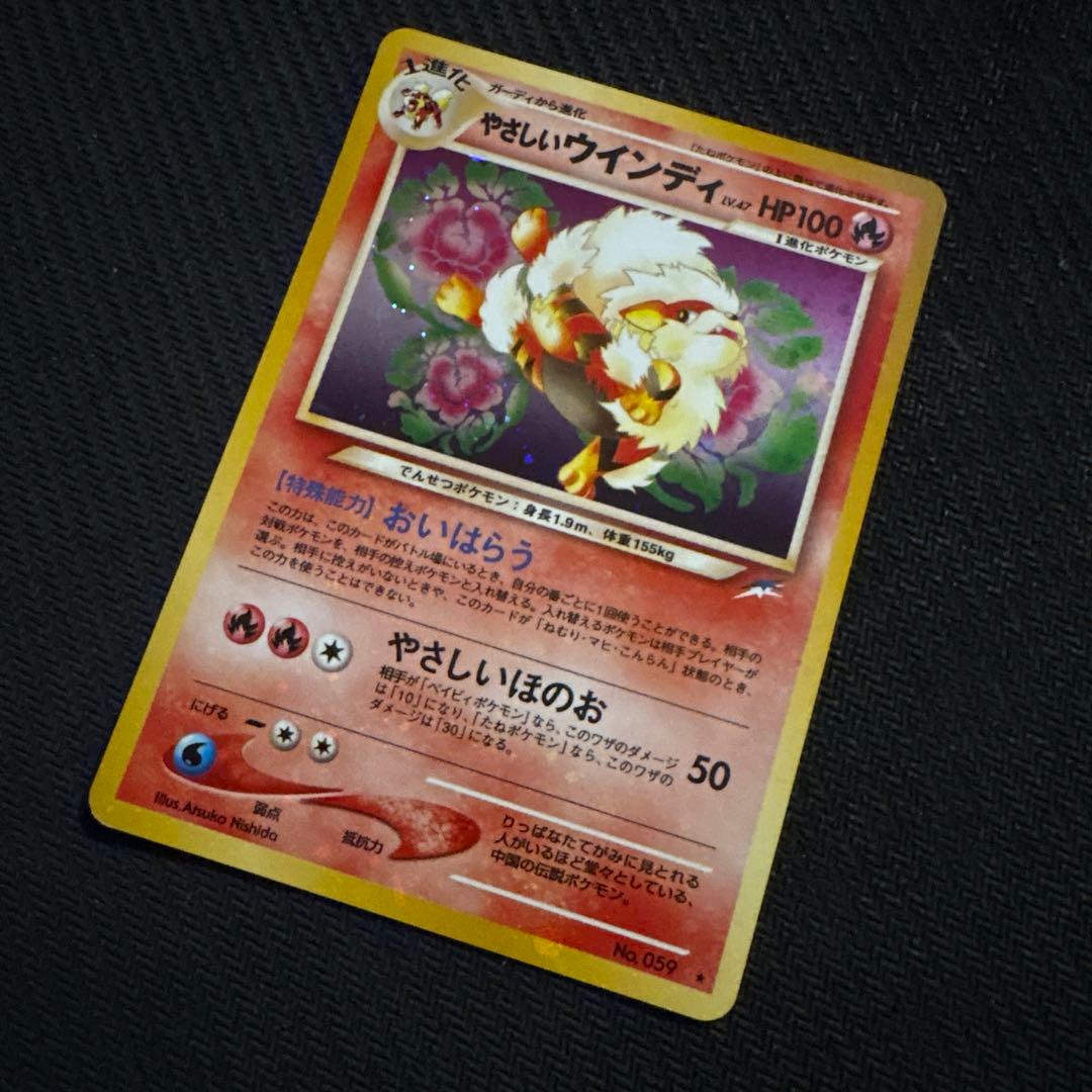 ポケモンカード 旧裏 キラ やさしいウィンディ 全面ホロ