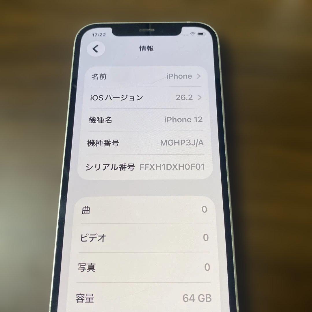 Apple iPhone12 ホワイト 64GB 本体 SIMフリー
