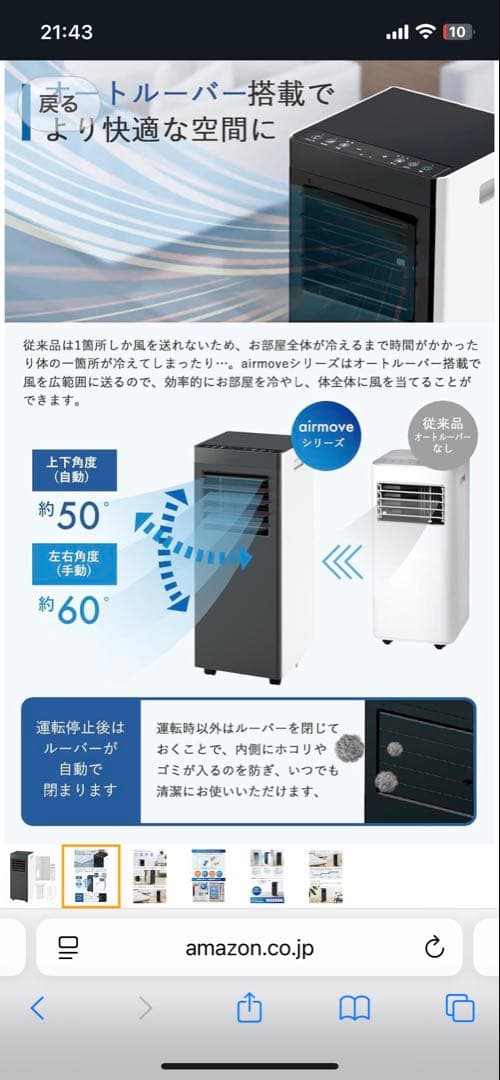QUADS ポータブルエアコン airmove スポットクーラー