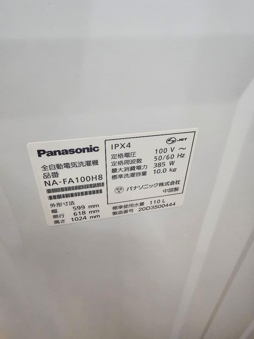 【福岡限定】パナソニックNA-FA100H8洗濯機　10kg 2020年