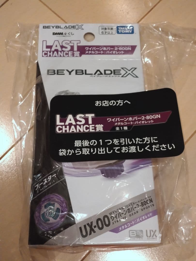 ベイブレードX DMMくじ ラストワン ワイバーンホバー2-80GN セット