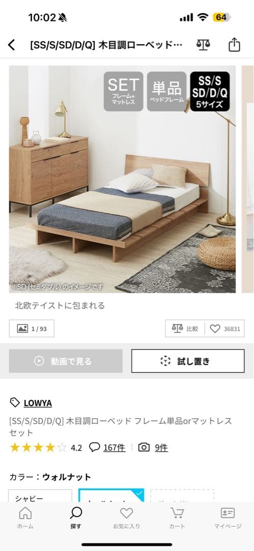 【引取り】LOWYA 木製 すのこダブルベッド ダークブラウン