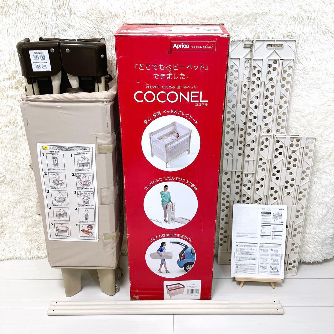 Aprica アップリカ ベビーベッド ココネル ココア 綺麗 美品 元箱付き