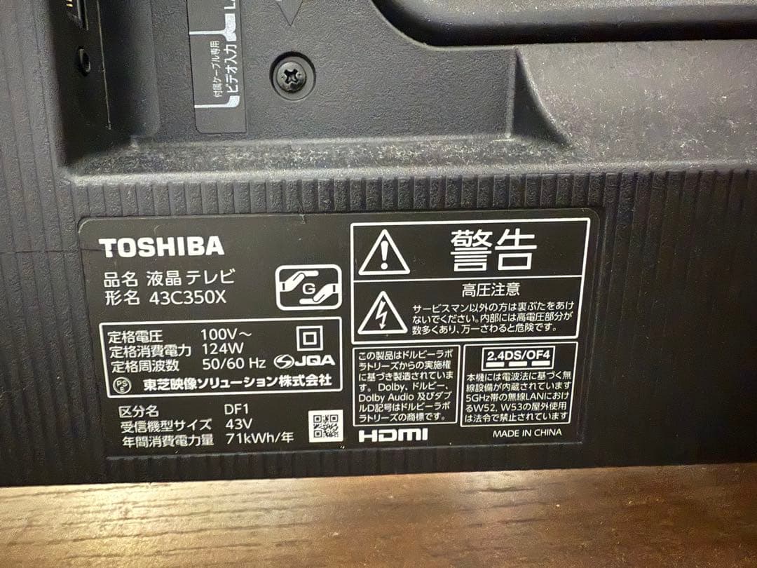 内田　東芝　REGZA 4Kテレビ　43型　43C350X