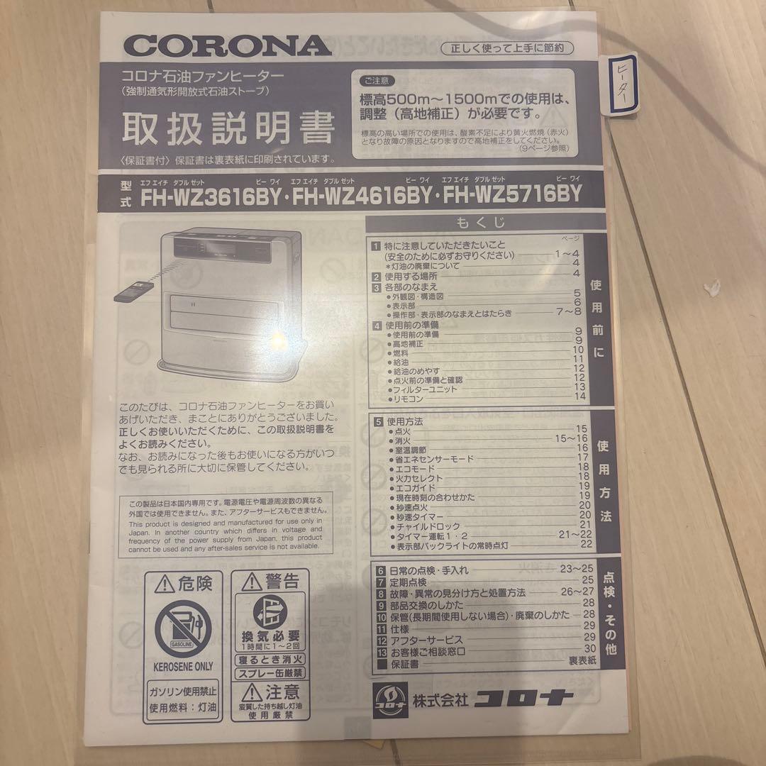 CORONA コロナ 石油ファンヒーター FH-WZ3616BY キャスター付