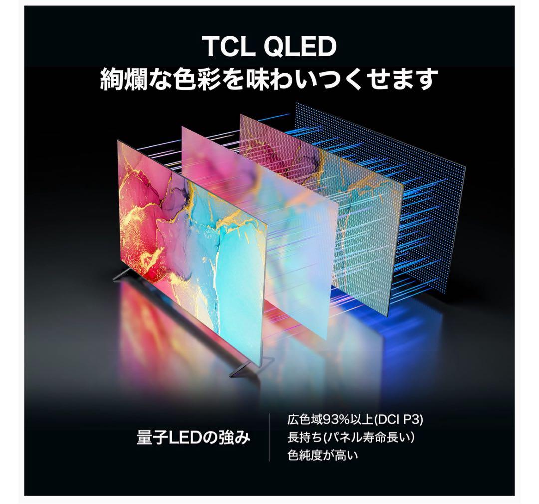 TCL 55インチ 4K QLED TV 55C636 2023年製