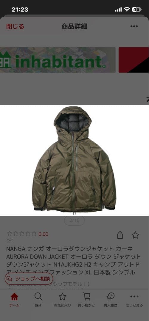 27日中だけ値下げ美品！カーキ L ナンガ　オーロラダウンジャケット　NANGA