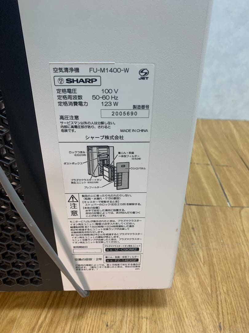 K★246 シャープ 空気清浄機 FU-M1400-W　2020年