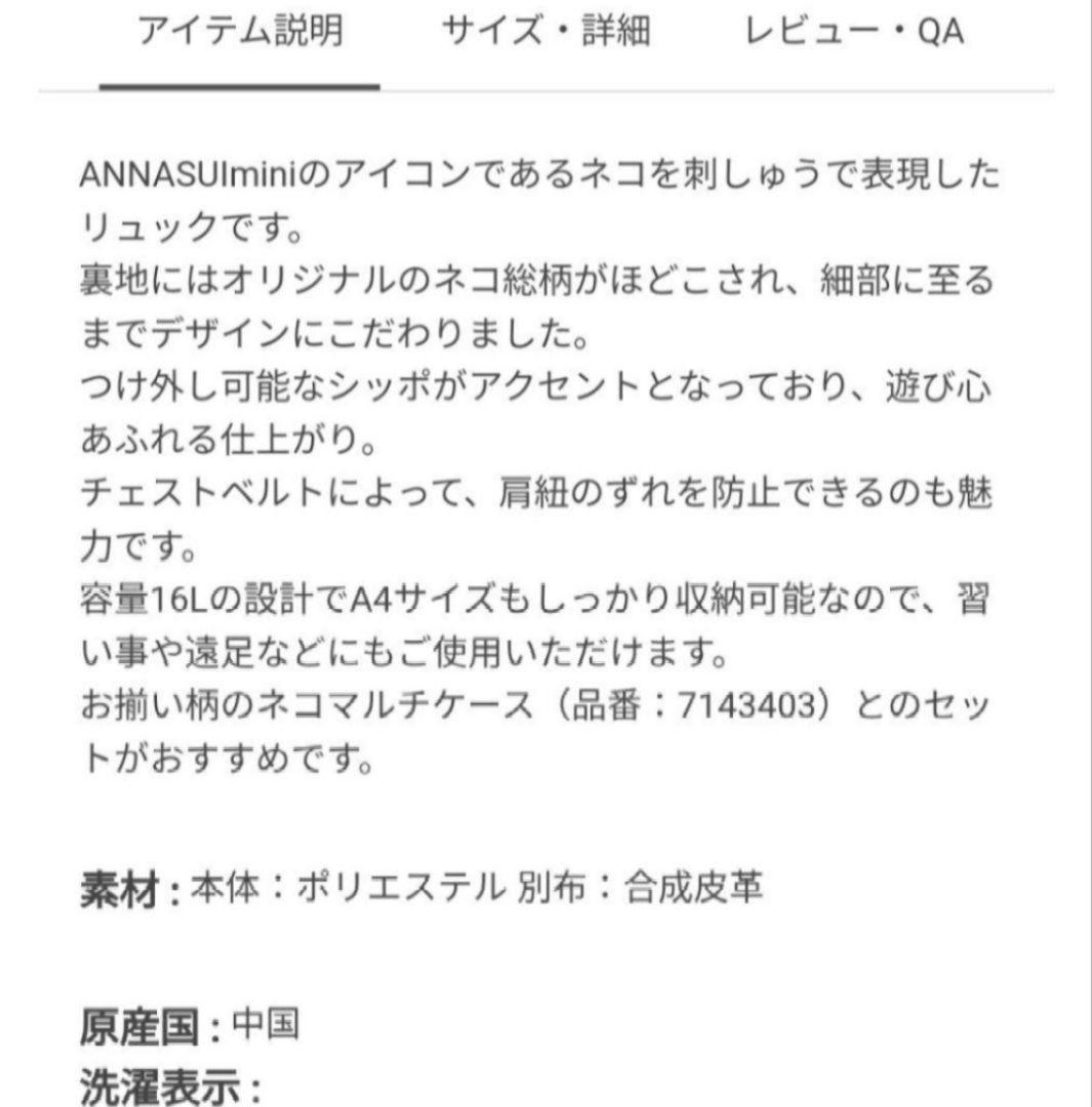 【新品未使用・タグ付き】アナスイミニ ファーしっぽ付きねこリュック　16L