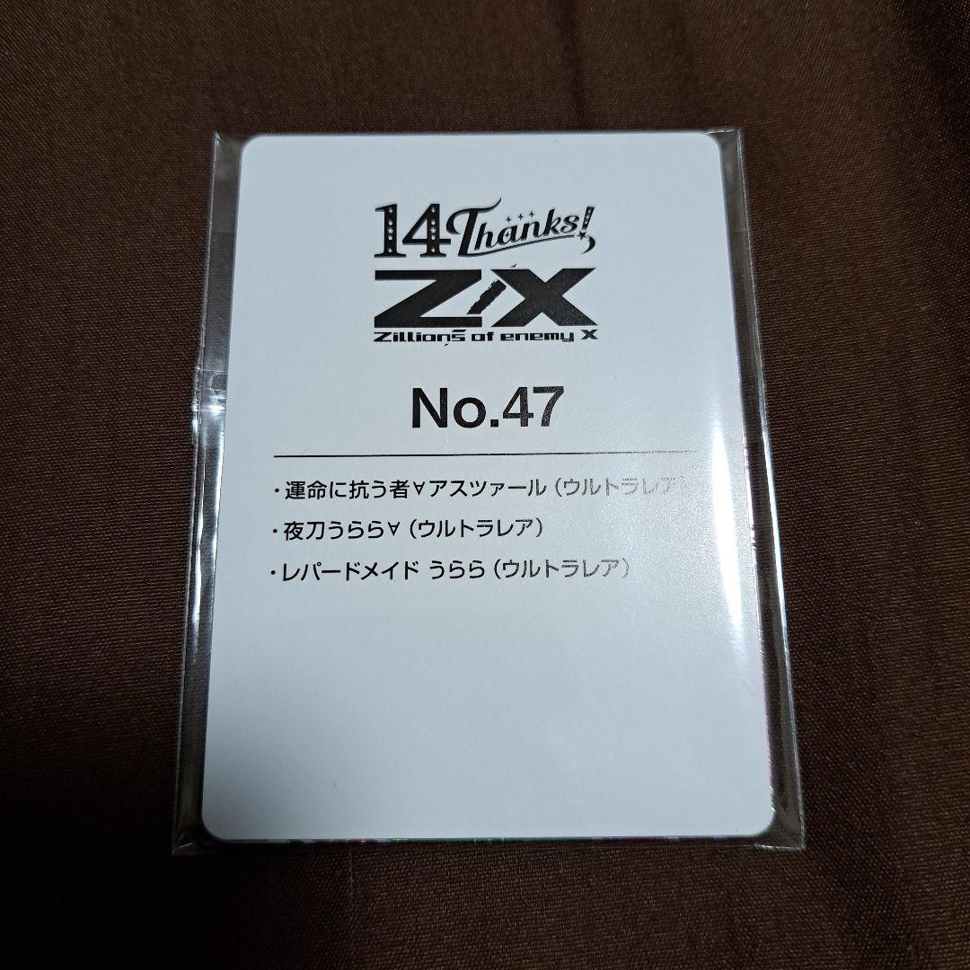 14th アニバーサリー　No. 47
