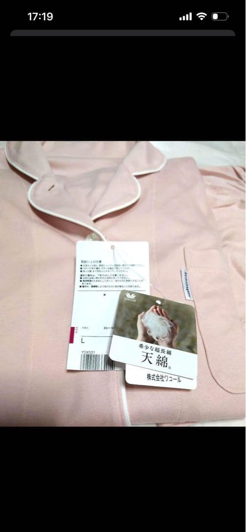 値下げ依頼品　2/6限り　睡眠科学　ワコール　L ピンク パジャマ