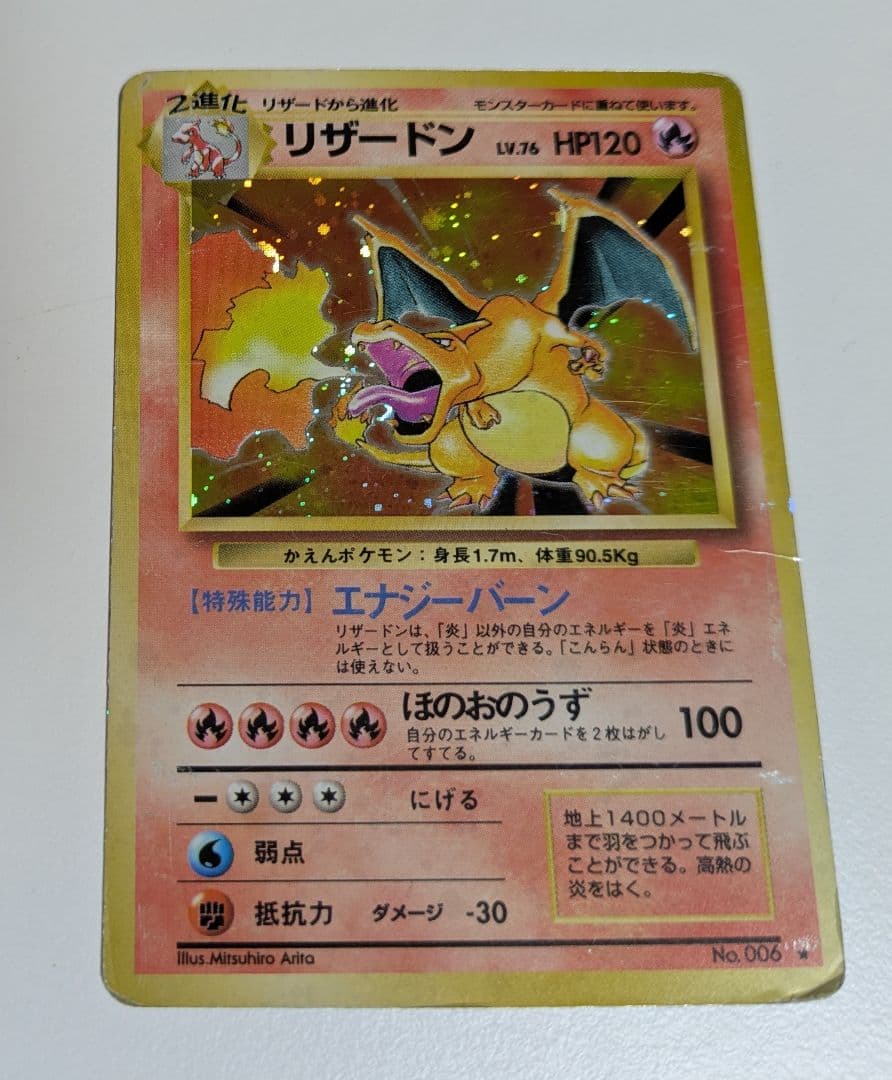 や*だ様 かえんリザードン 旧裏 no.006 おまけ ★第1弾拡張パック キラ