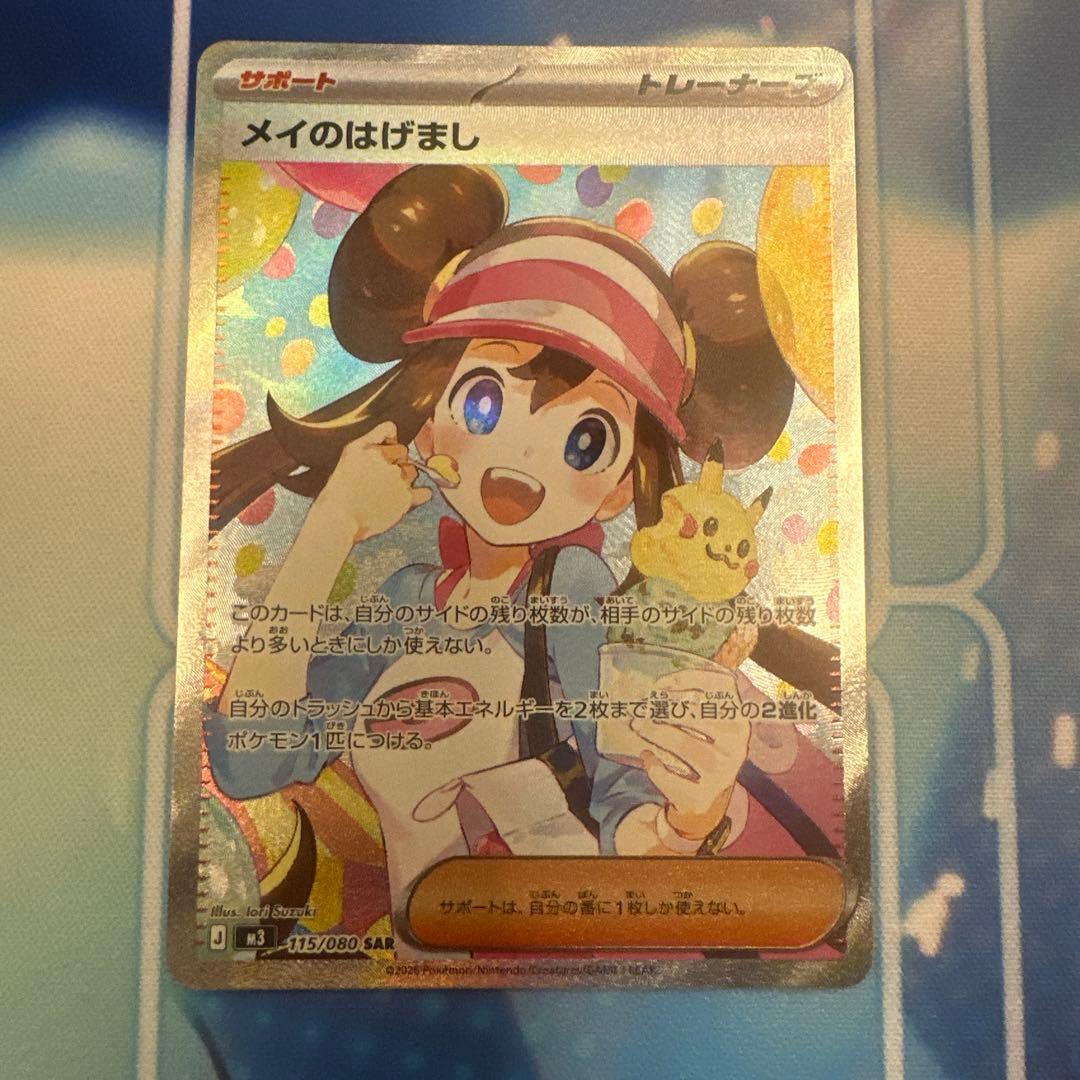 【特価今日まで】メイのはげまし　SAR ムニキスゼロ　115/080