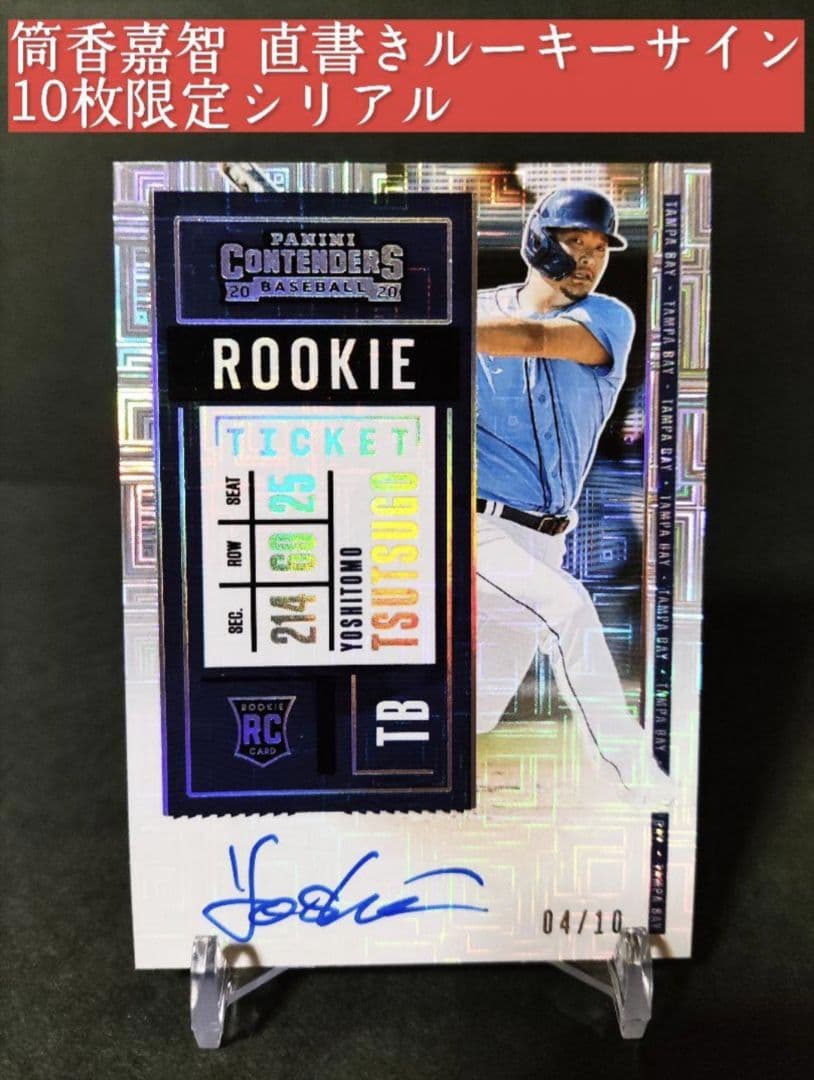 【世界10枚】筒香嘉智 直筆サインカード 2020 PANINI ルーキーカード