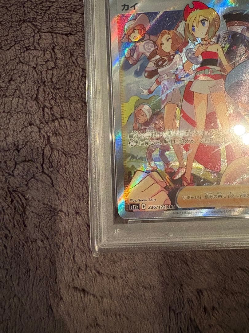 カイ SAR psa10 S12a VSTARユニバース 236/172