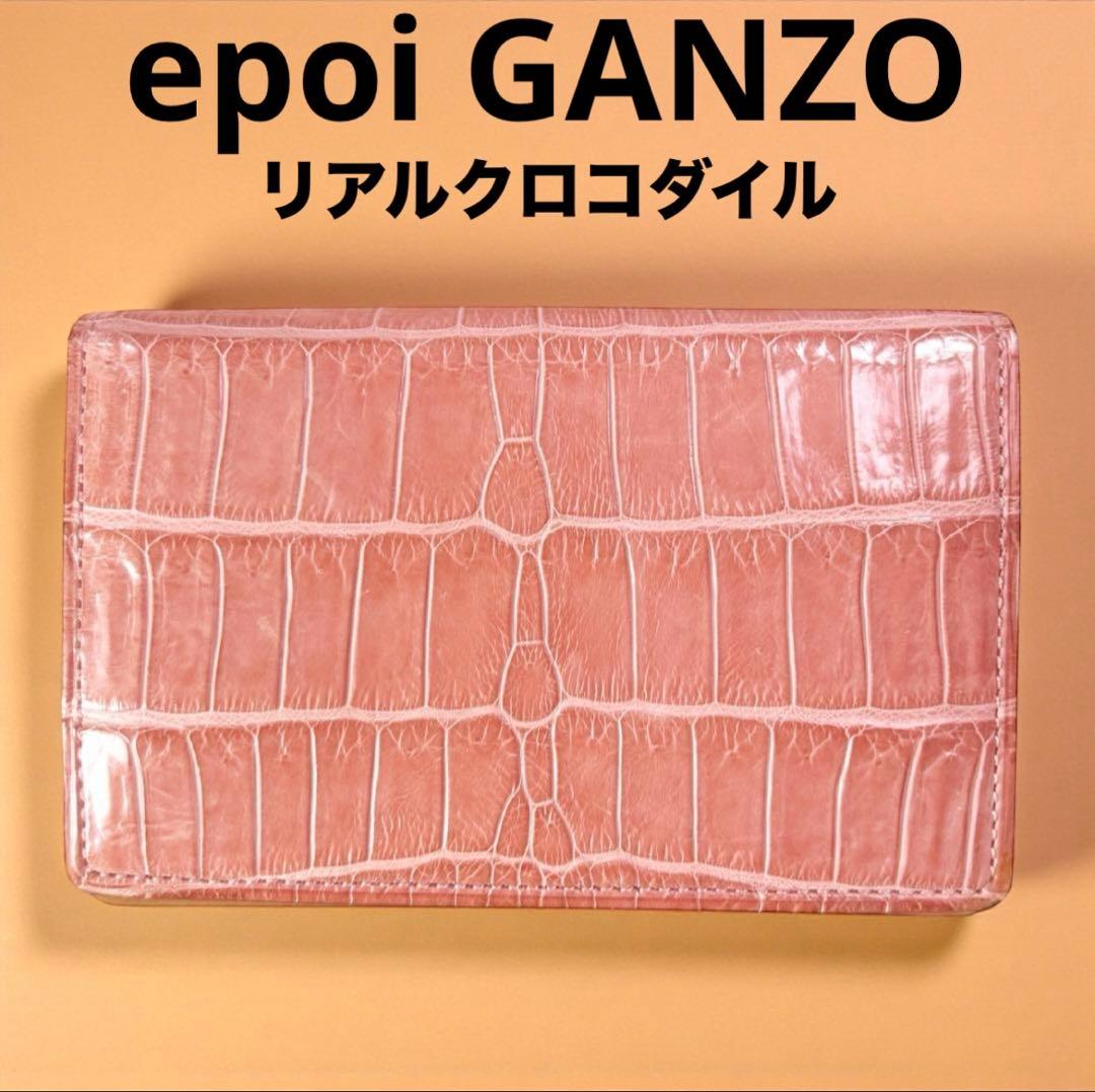 クロコダイル ビジネス用 名刺入れ epoi GANZO ピンク　わに革