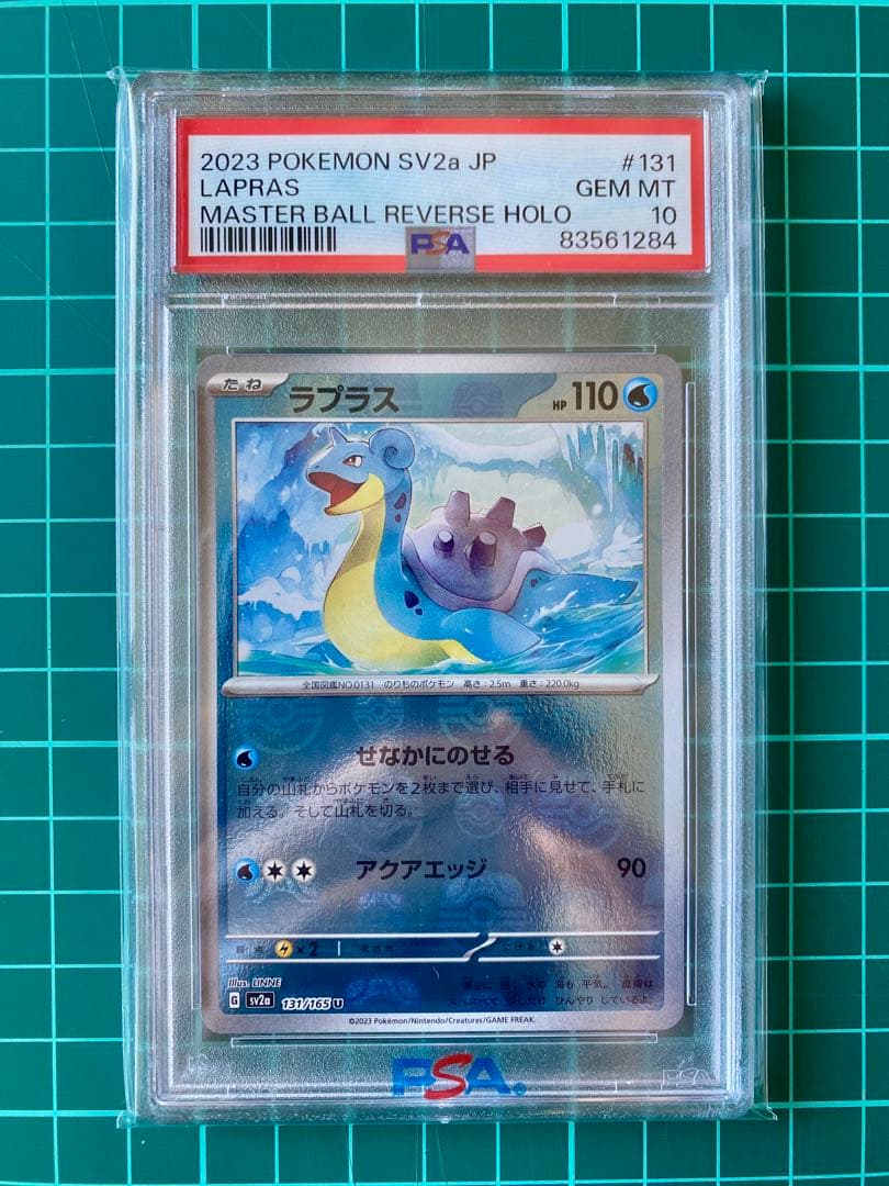151 2023 POKEMON JP ラプラス PSA10 マスターボール