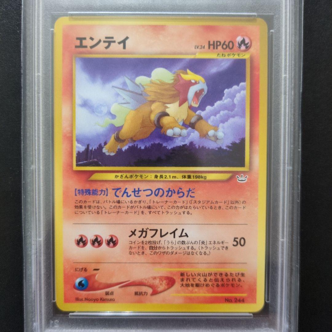 76 PSA10 エンテイ_プレミアムファイル3 PROMO