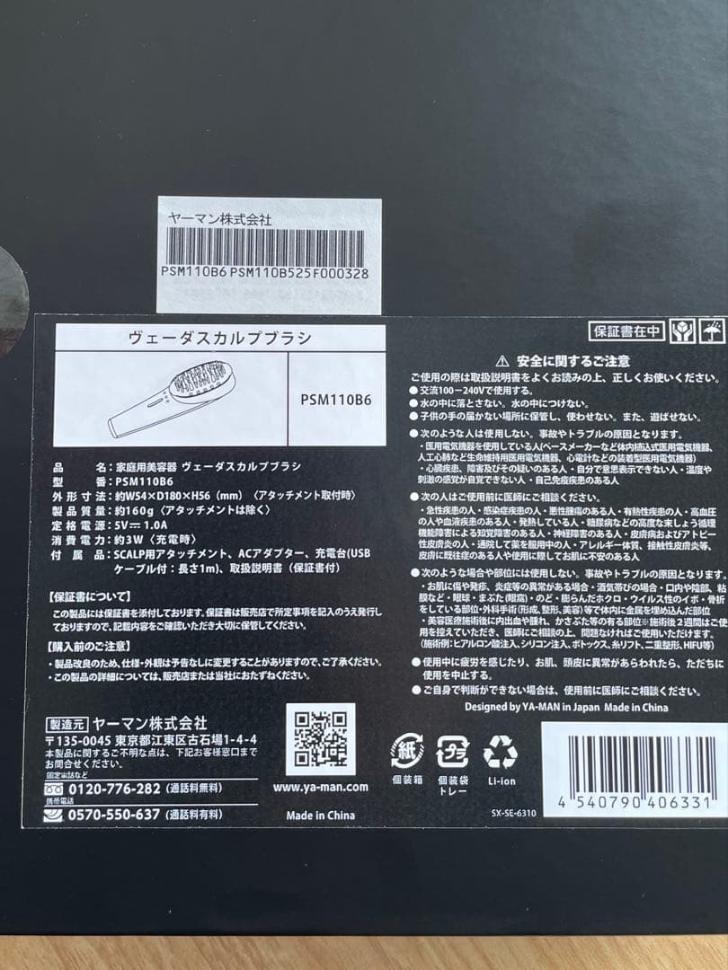 YA-MAN ヴェーダスカルプブラシ　新品未開封　正規品