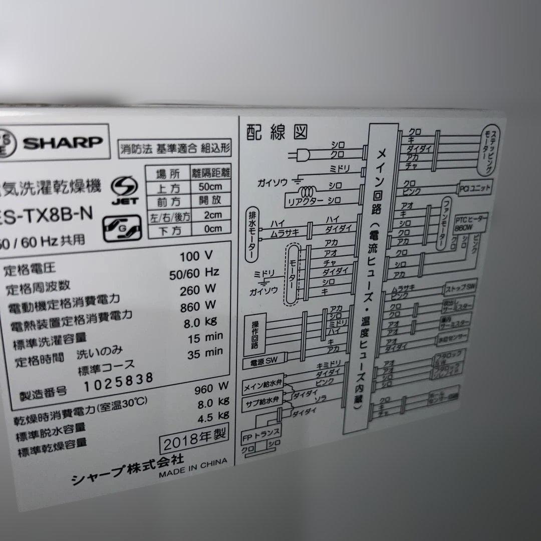 ⭐︎美品/SHARP/洗濯機乾燥機/大人気モデル！/2018年製 /送料設置無料！