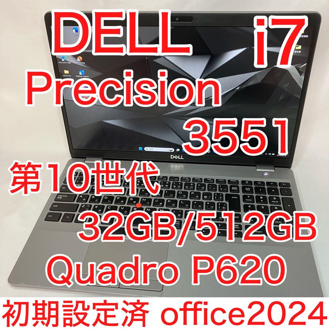 DELL Precision 3551 第10世代 i7 32GB 512GB
