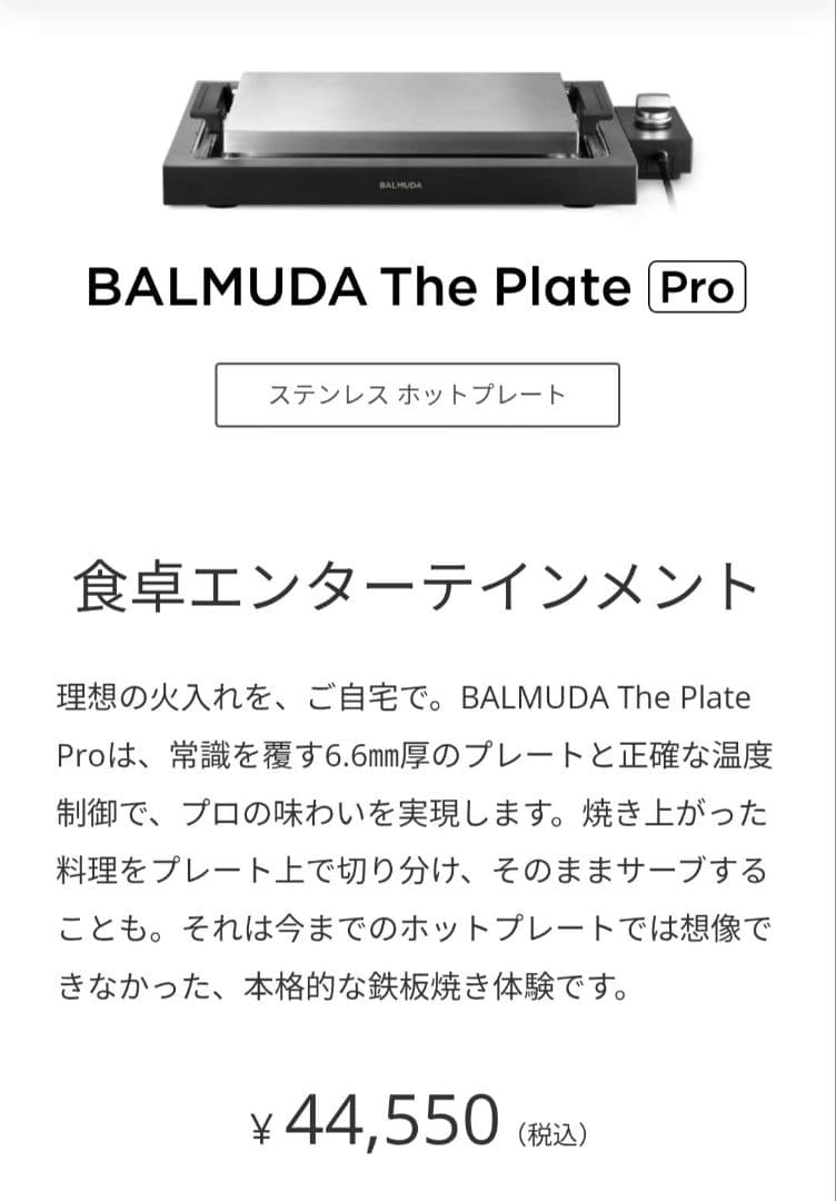 【新品】バルミューダ　ホットプレートPro