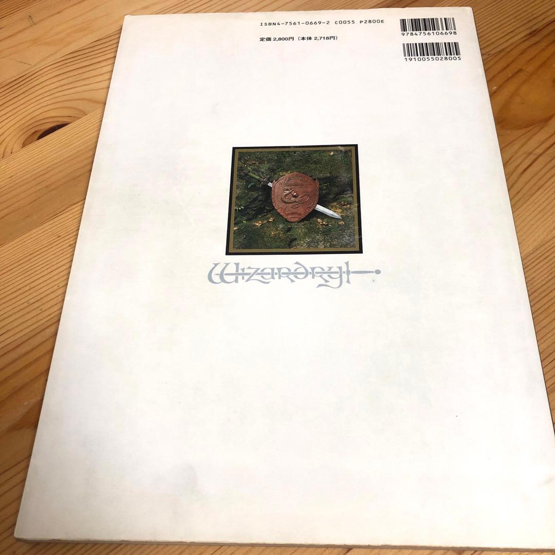 末弥純ウィザードリィ・ワークス