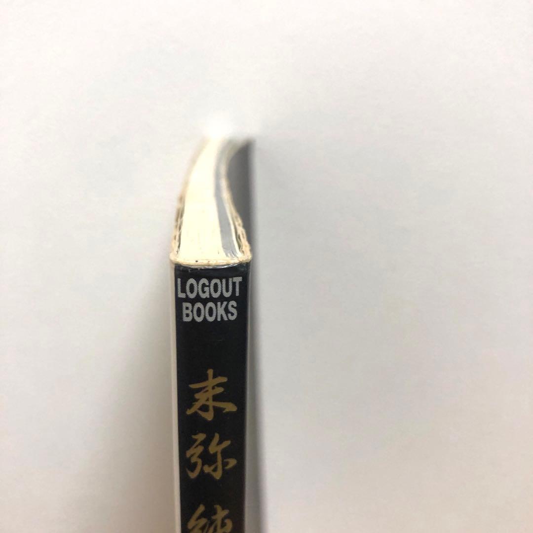 末弥純ウィザードリィ・ワークス