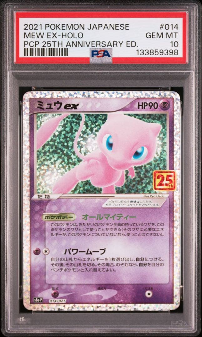【PSA10 】ミュウex プロモカードパック 25th, ミュウUR