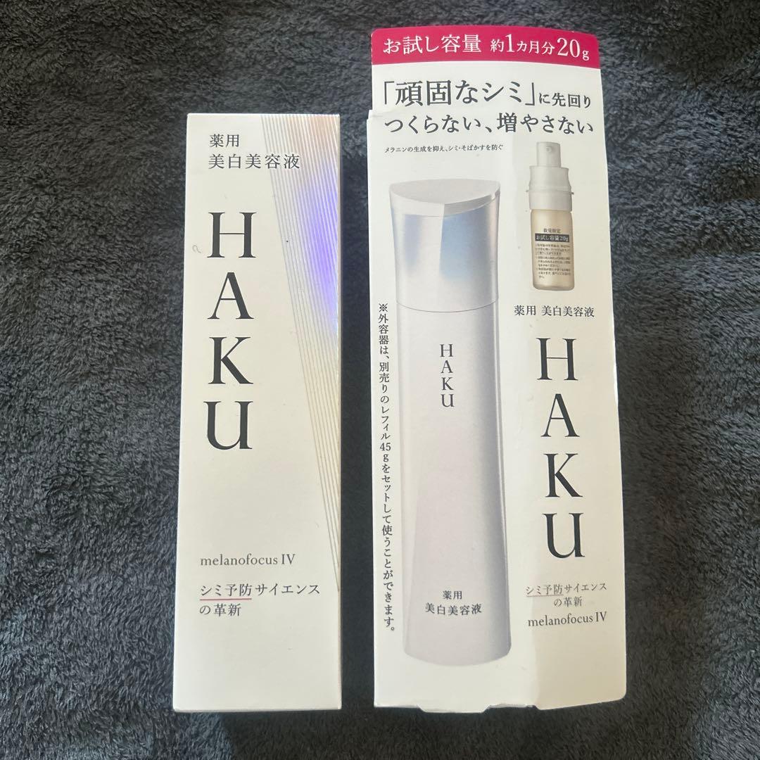 【ゲリラセール✨】HAKU メラノフォーカス　美白美容液 IV 45g、20g