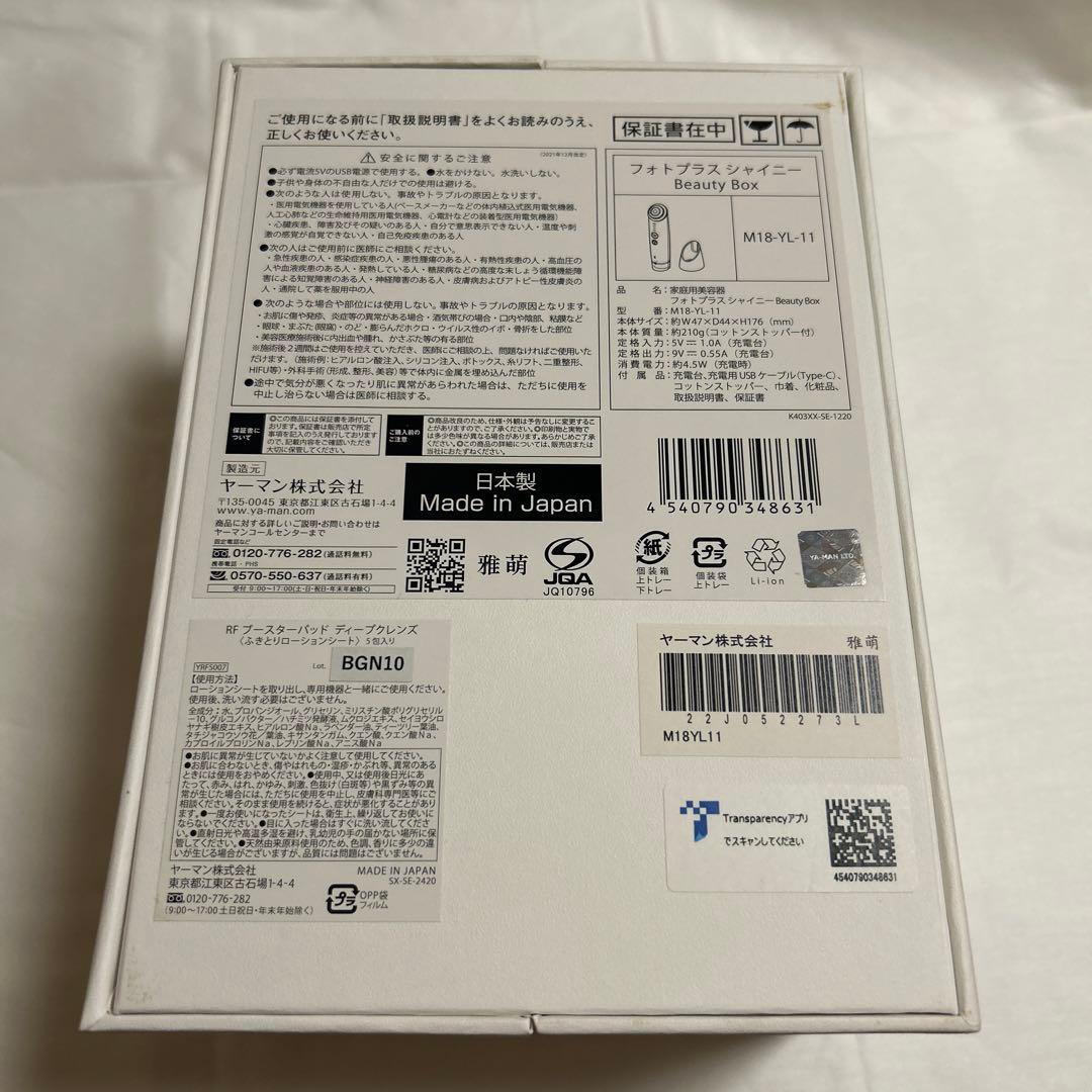 YA-MAN ヤーマン フォトプラスシャイニー M18 美顔器