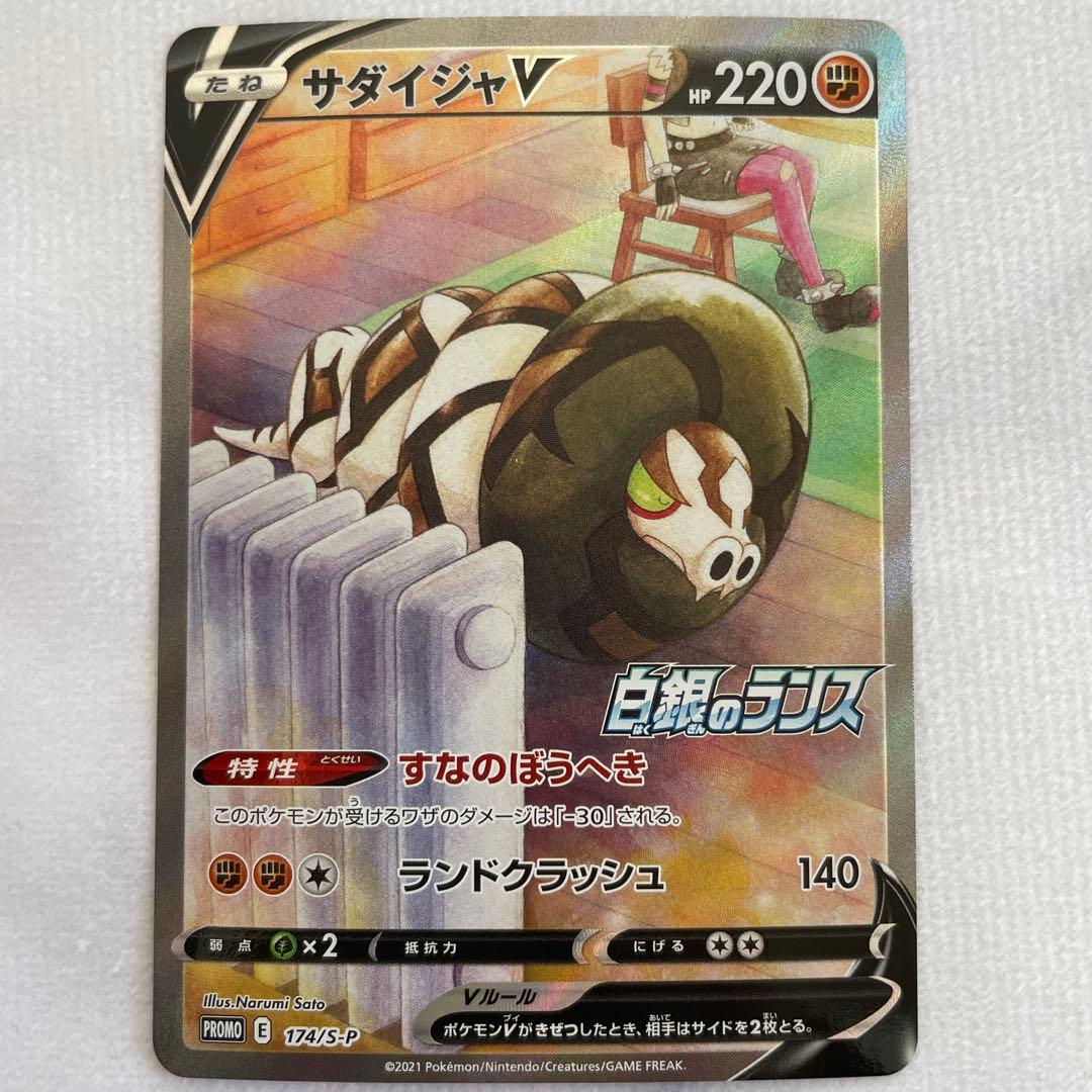 ポケモンカード 漆黒のガイスト セレビィV SA プロモセット