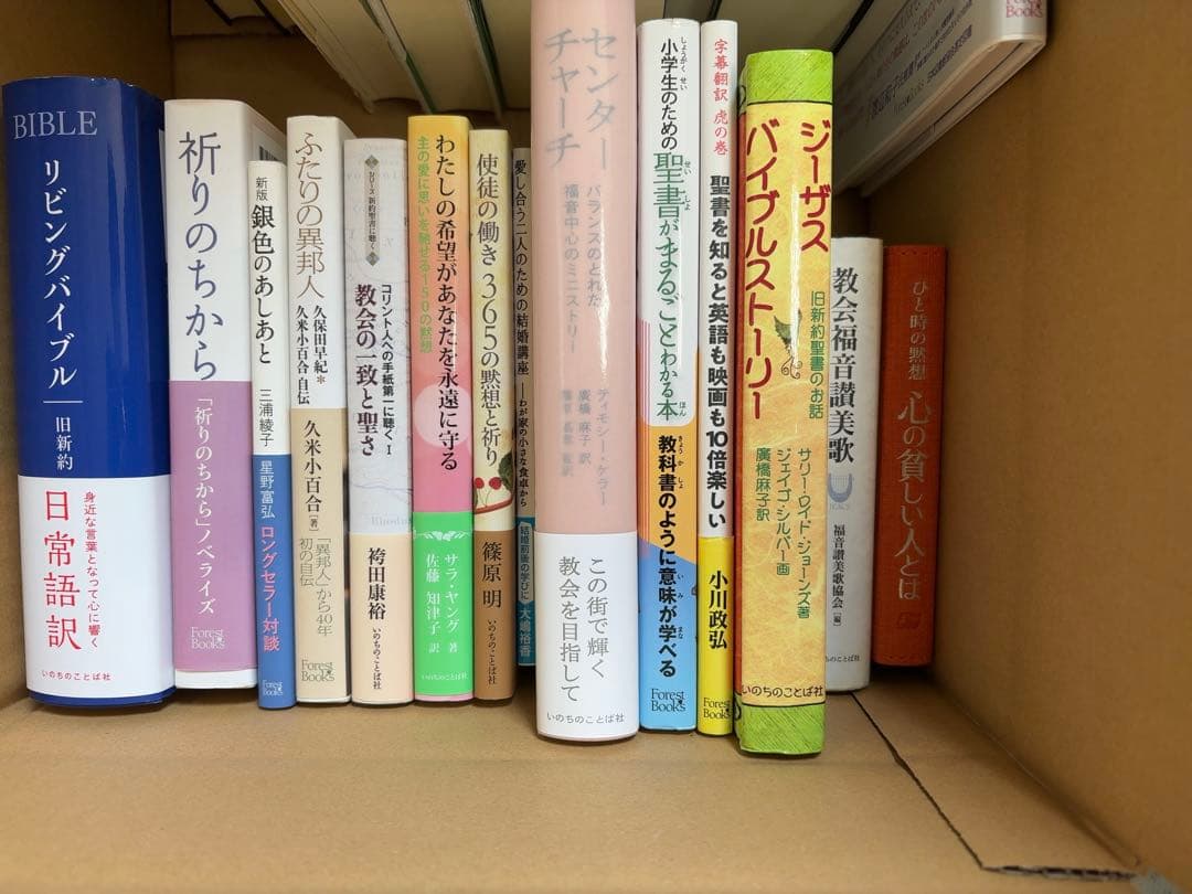 聖書、信仰書、歴史書、注解書など(全25書籍)セット販売