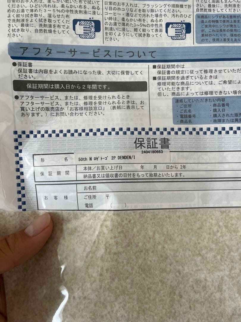 リーンロゼ ロゼトーゴ2人掛け50周年限定生地 DENDENベージュ2年間保証付