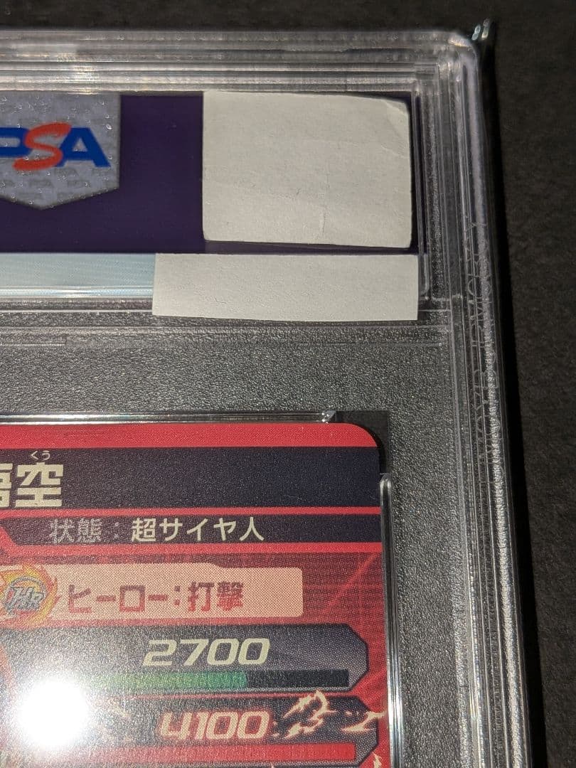 PSA10　ドラゴンボールヒーローズ　H5-14　孫悟空　旧弾