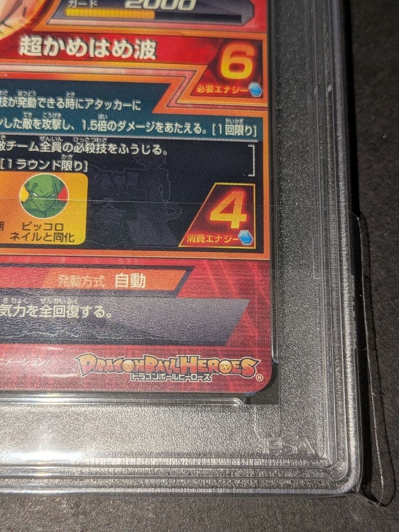 PSA10　ドラゴンボールヒーローズ　H5-14　孫悟空　旧弾