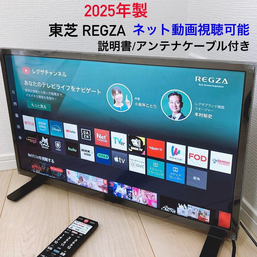 ★初期化済★2025年製 24V型 説明書付き ネット動画 液晶テレビREGZA