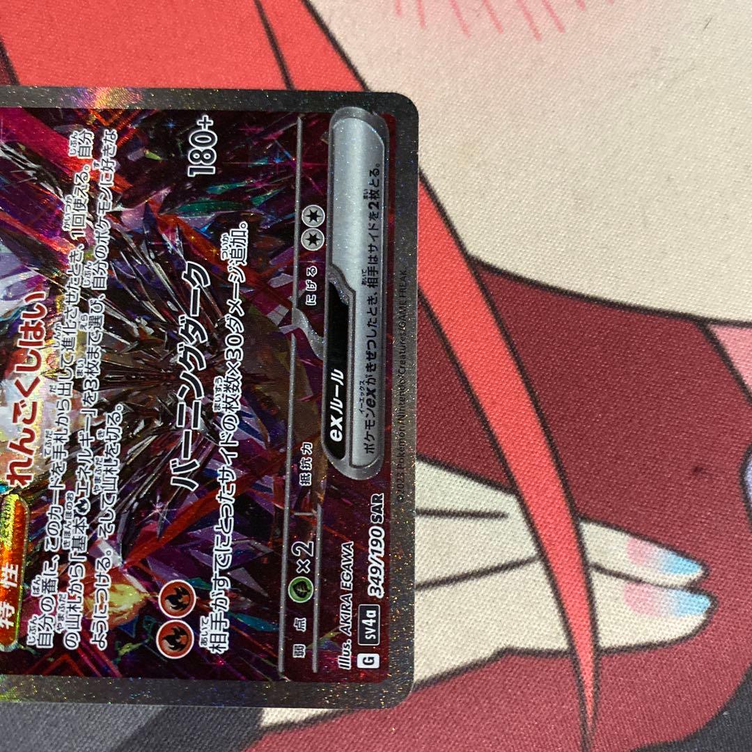 ポケモンカード　リザードンex sar シャイニートレジャー