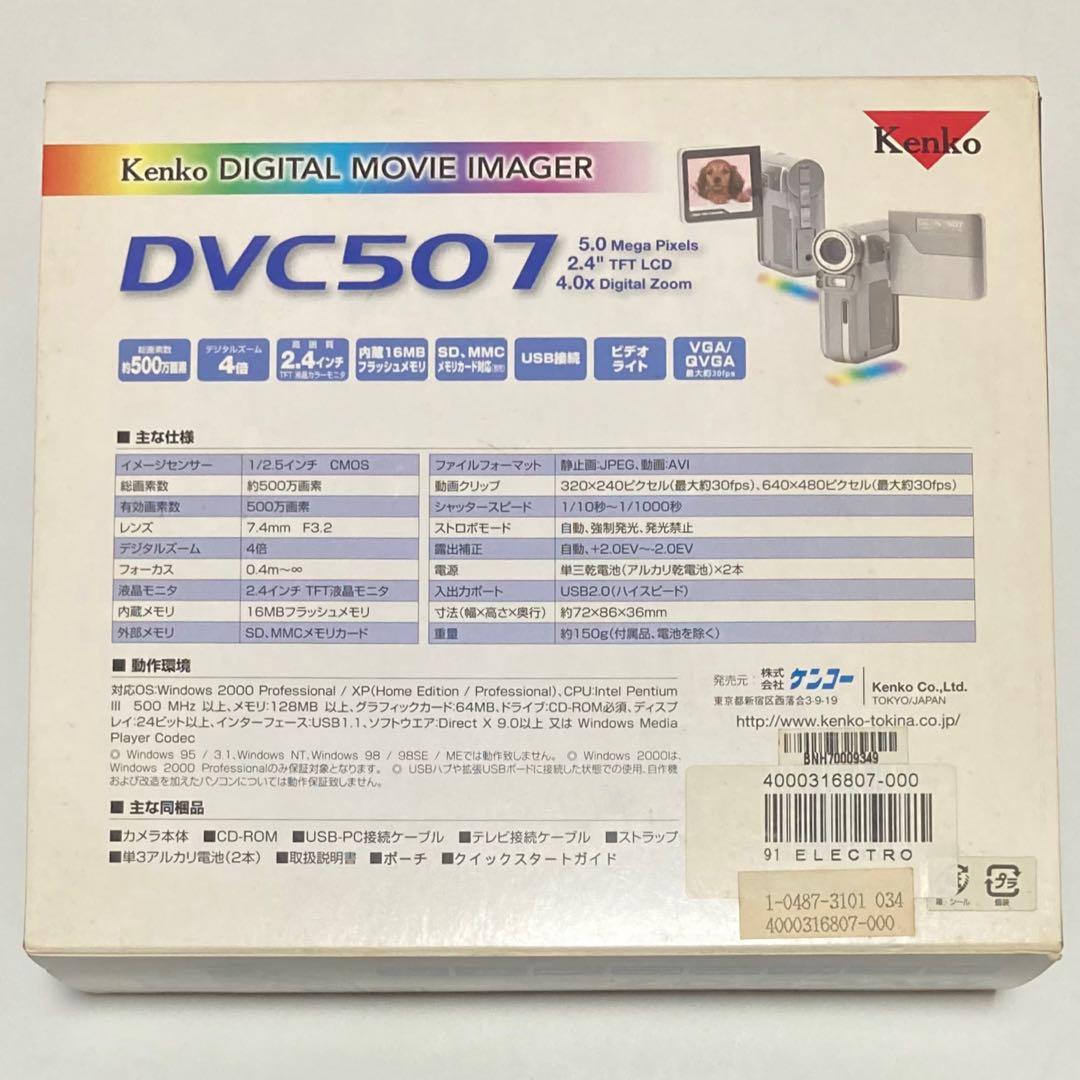 新品 Kenko DVC507 デジタルムービーカメラ オールドデジカメ デッド
